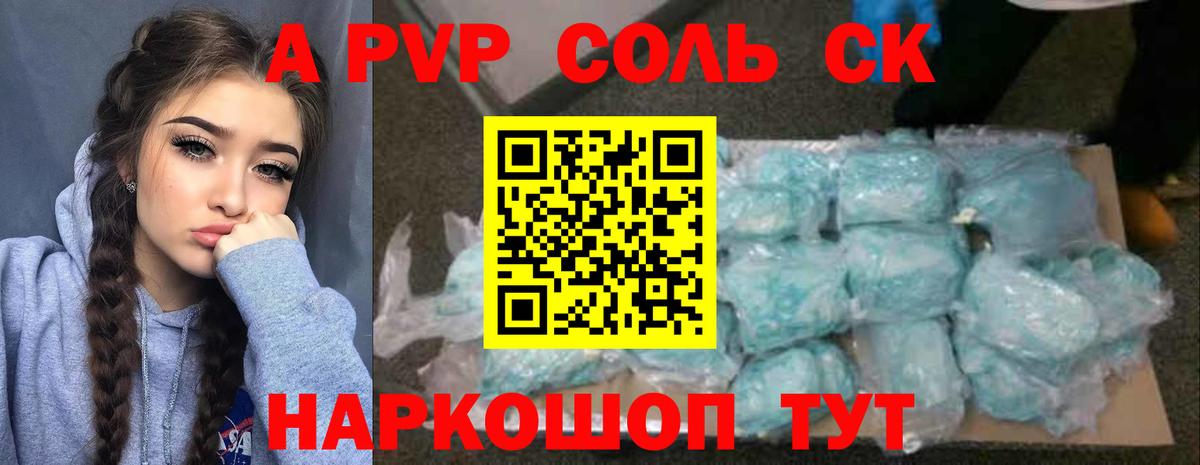 Alpha-PVP крисы CK Донецк
