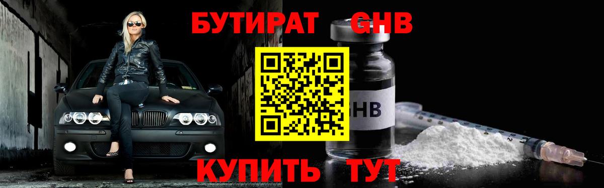БУТИРАТ GHB Донецк