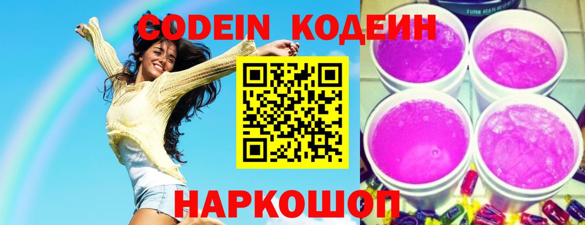 Codein напиток Lean (лин)  Вход с VPN  Донецк  Codein напиток Lean (лин) 