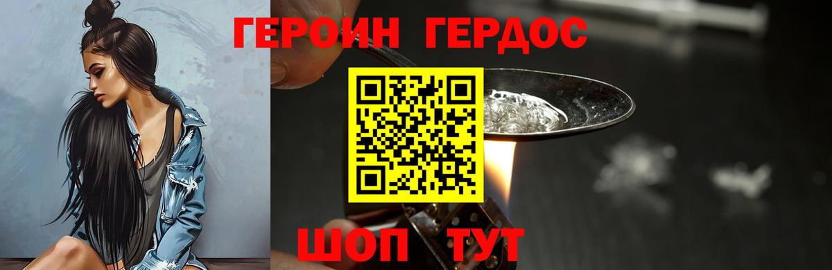 ГЕРОИН VHQ Донецк