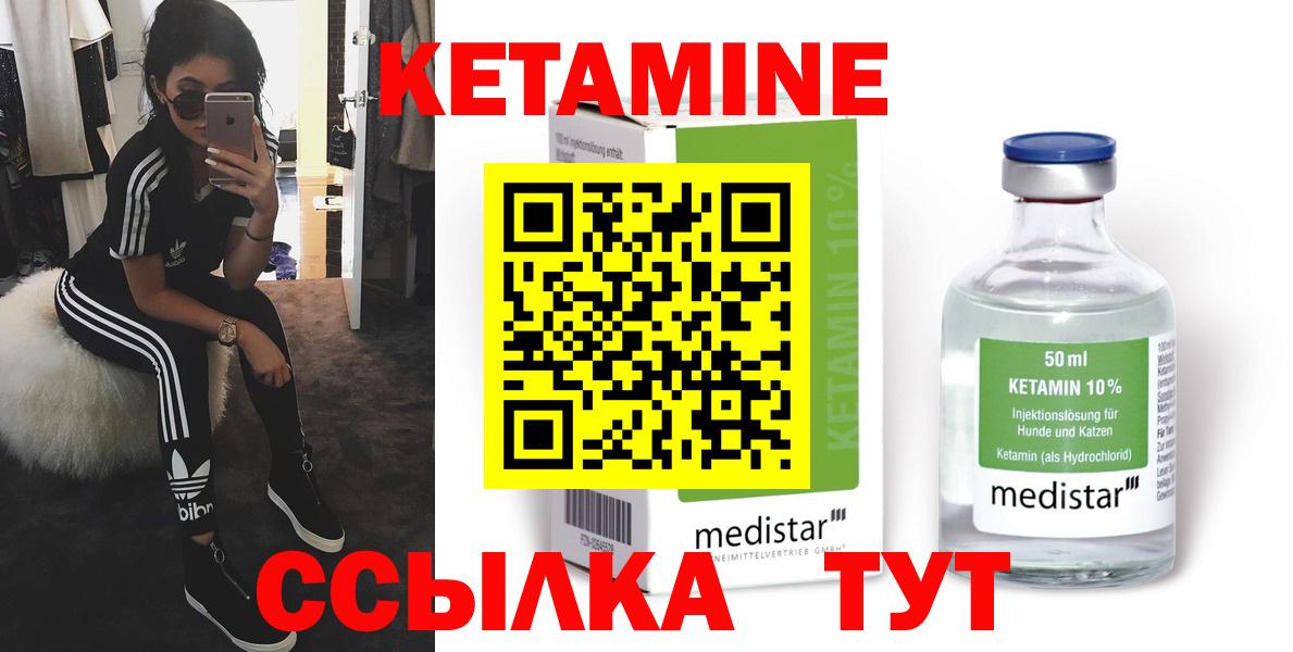 Кетамин ketamine  Вход с VPN  Донецк 