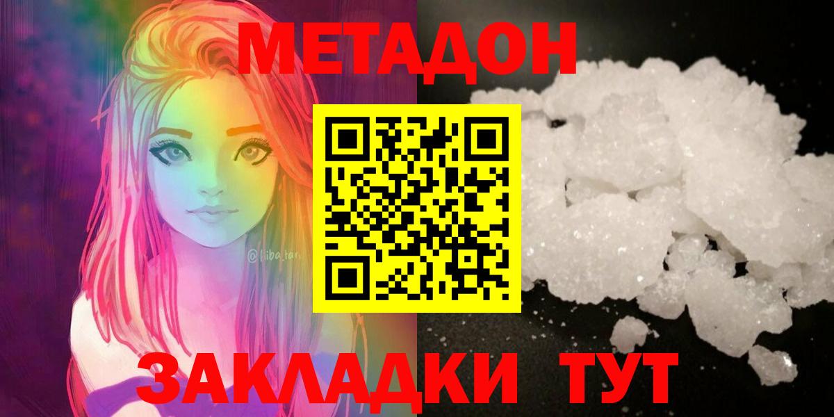 МЕТАДОН белоснежный  МЕТАДОН кристалл  blacksprut ССЫЛКА  Вход с VPN  Донецк 
