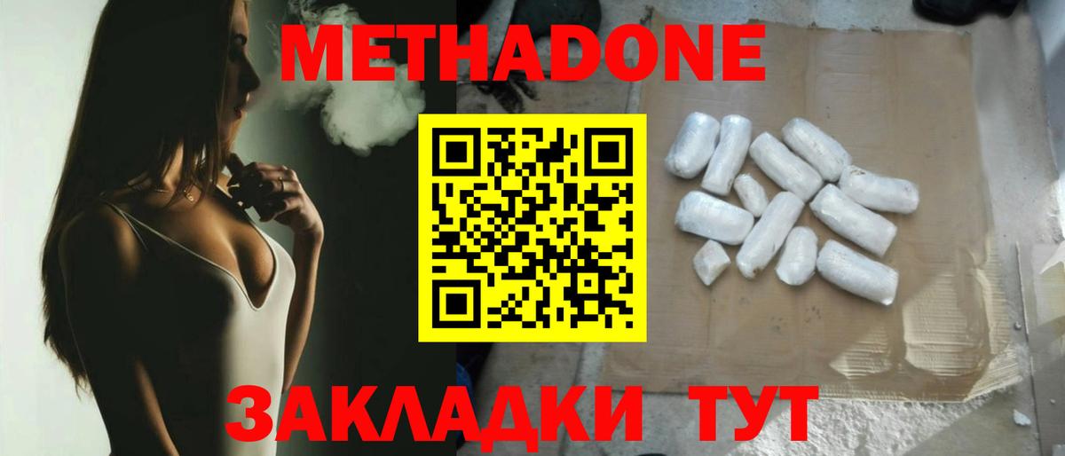 Метадон белоснежный Донецк