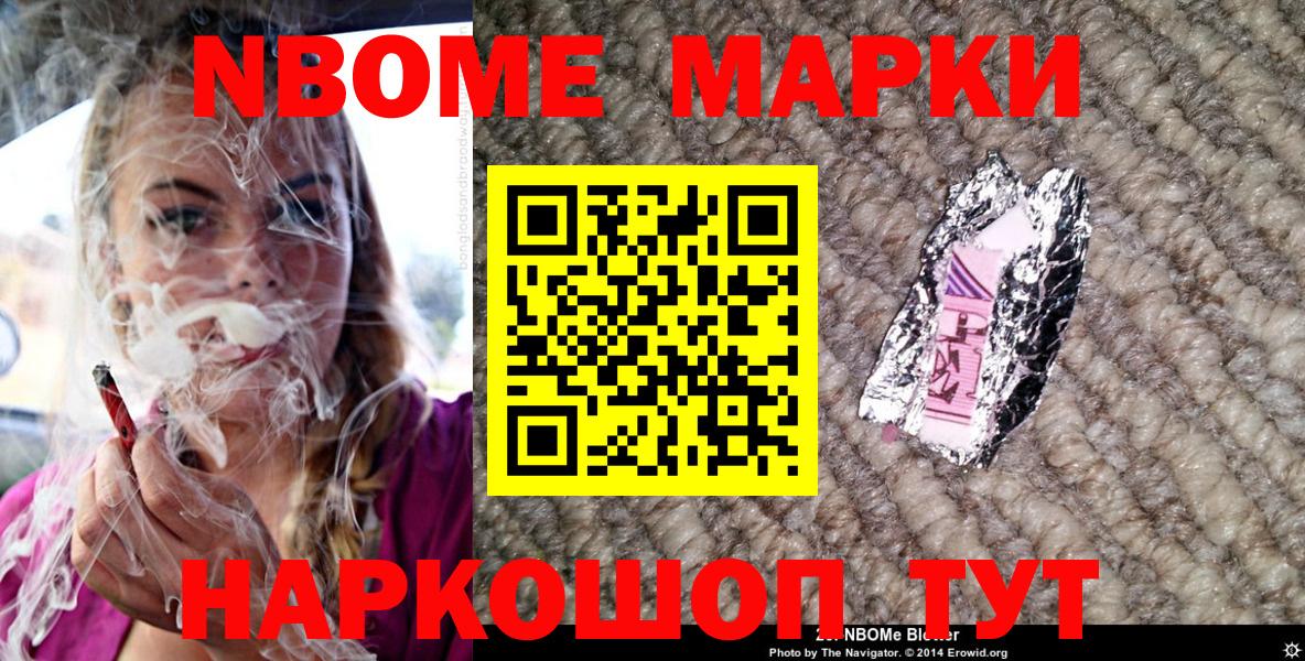 Марки N-bome 1,5мг Донецк
